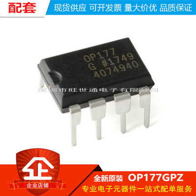 原装正品 直插 OP177GPZ DIP-8 精密运算放大器IC芯片