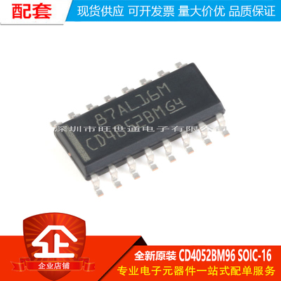 原装正品 CD4052BM96 SOIC-16 低导通泄漏电流2通道4:1模拟开关