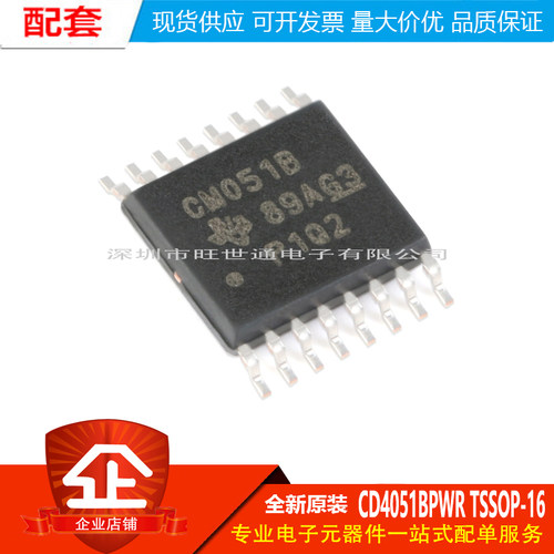 原装正品 CD4051BPWR TSSOP-16 单路8通道模拟多路复用器芯片