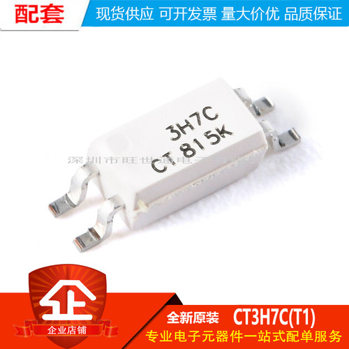 原装正品 CT3H7C(T1) SOP-4 光电晶体管输出光电耦合器 兼容EL3H7
