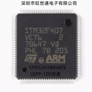 STM32H7B0VBT6 微控制器芯片 LQFP-100封装 全新原装进口欢迎咨询