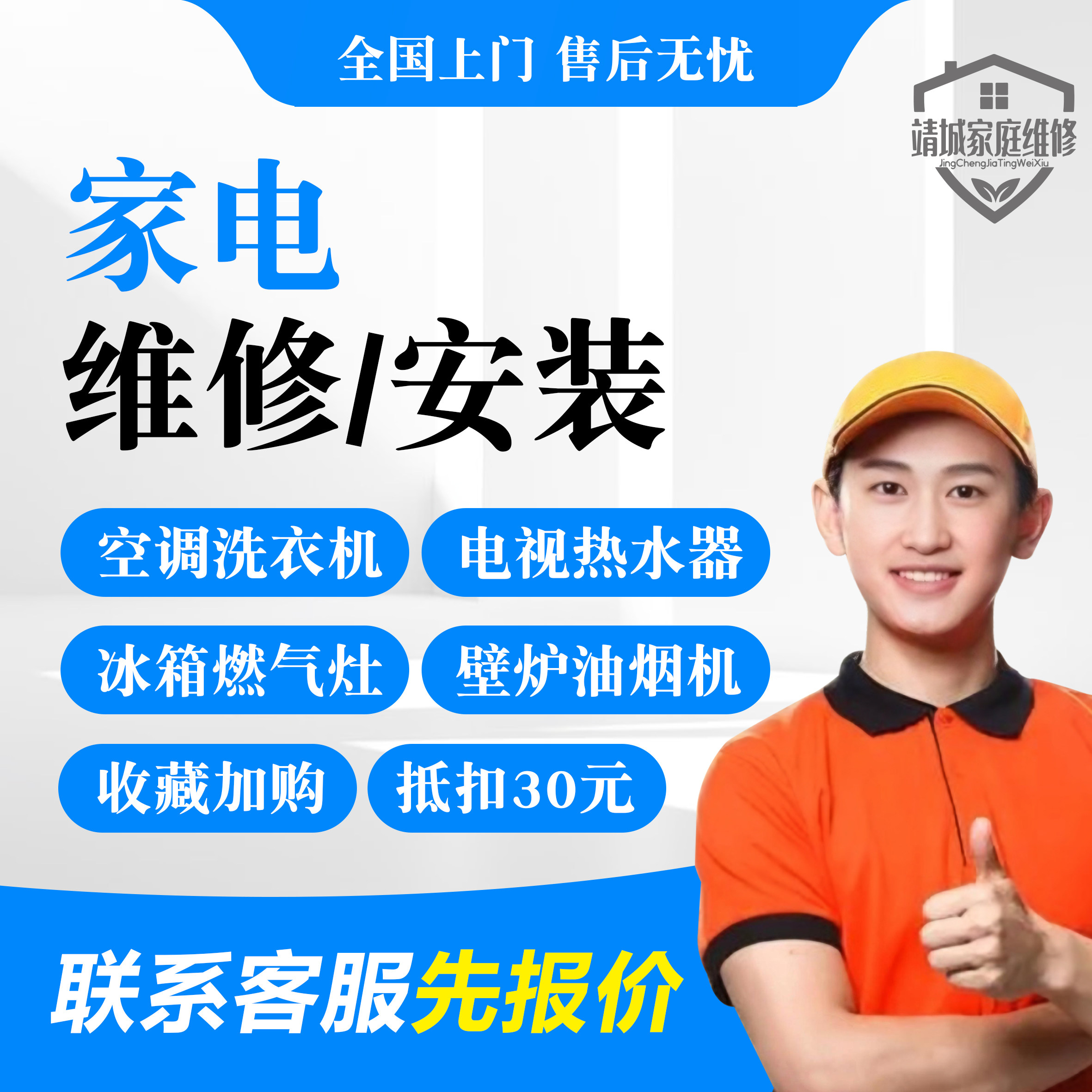 同城家电安装维修服务上门修空调洗衣机热水器洗冰箱壁挂炉燃气灶