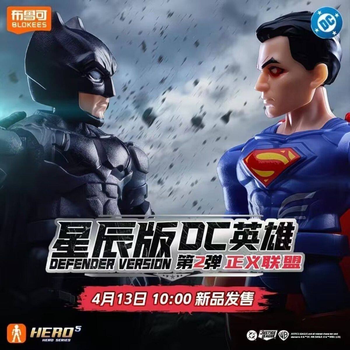 布鲁可积木人星辰版DC英雄2弹积木人