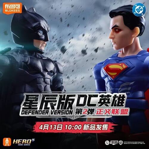 布鲁可积木人星辰版DC英雄2弹正义联盟蝙蝠侠超人玩偶公仔礼物男