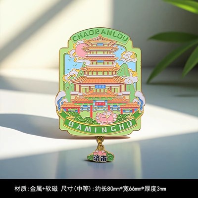 济南大明湖超然楼金属城市旅游新款冰箱创意纪念品磁性贴磁吸文创
