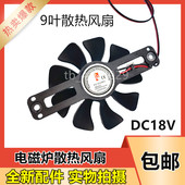 电磁炉配件C21 RT2160 RT2148 美 RT2135散热风扇18V风机原装 新