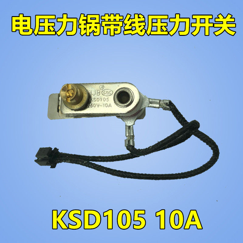 美的电压力锅压力开关 限温控器带线压力开关250v/10a xt ksd105