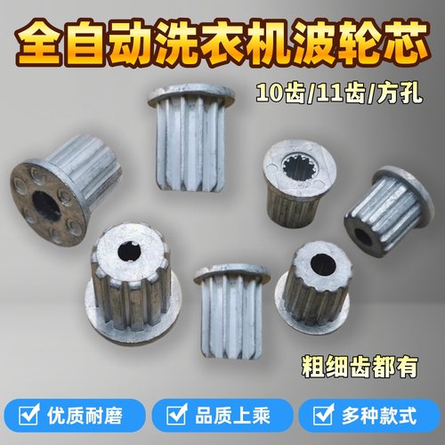 适用美的小天鹅洗衣机波轮盘芯转盘齿芯TB/MB-60-70-80底座内齿芯