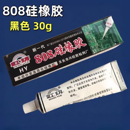 密封粘胶水适用电磁炉微波炉微晶五金玻璃面板底板高温808硅橡胶