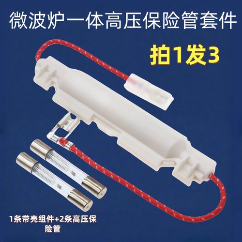微波炉高压保险管套装带壳高压保险丝适用美的格兰仕5KV通用配件