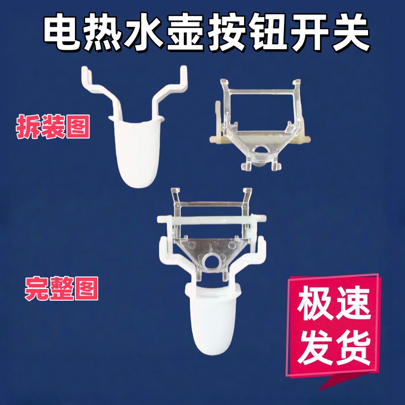 原装美的电热水壶开关按钮配件水壶底座头指示灯开关把手按钮手柄
