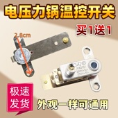 半球电压力锅压力开关配件触点开关15 20A耐高温铜触点温控器开关