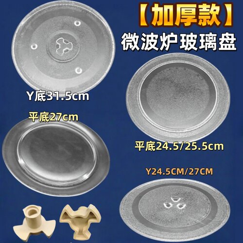 适用格兰仕微波炉托盘支架转盘三角架美的玻璃转盘子滚轮转芯配件