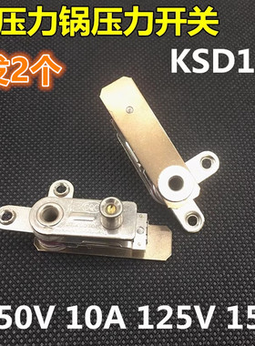 美的电压力锅配件压力开关 KSD101/113/105/10-15A 250V温控开关