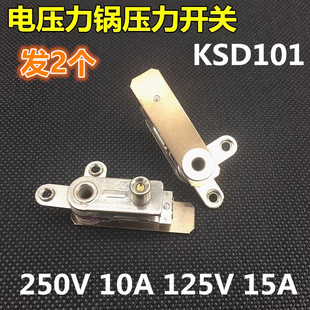 113 KSD101 105 250V温控开关 美 15A 电压力锅配件压力开关