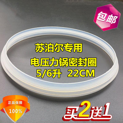 适用苏泊尔电压力锅密封圈22cm5L6L电高压锅皮圈胶圈包邮买二送一