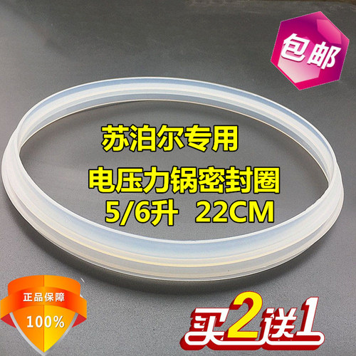 适用苏泊尔电压力锅密封圈22cm5L6L电高压锅皮圈胶圈包邮买二送一