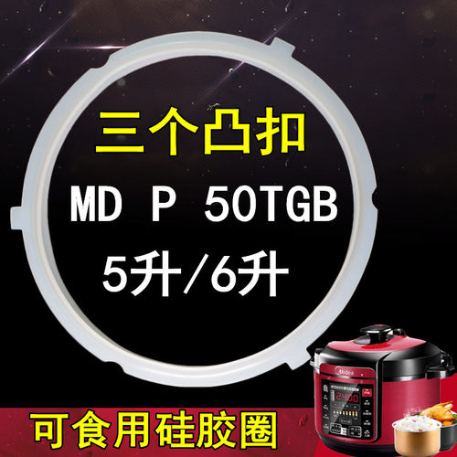 美的原厂电压力锅密封胶圈 密封环 硅胶圈WCS5035/QC50A5/WQC50A5