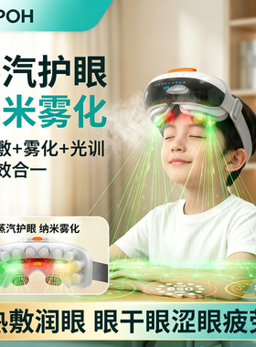 蒸汽护眼仪眼睛干涩疲劳按摩仪雾化干眼症热敷神器缓解模糊看不清