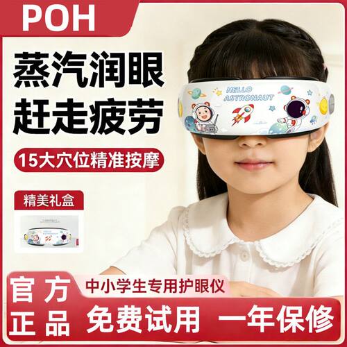 儿童护眼仪蒸汽润眼热敷按摩缓解眼疲劳青少年学生智能眼部按摩器