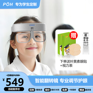 智能翻转拍反转镜儿童护眼仪视力训练电动近视远视弱全自动仪器