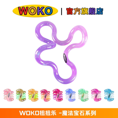 WOKO扭扭乐解压玩具蜜糖魔法温变宝石专注力手指训练网红女童礼物