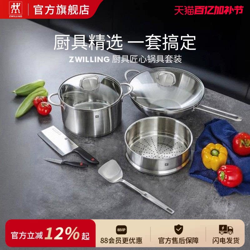 双立人厨具匠心6件套家用无涂层炒锅菜刀蒸笼刀具0涂层汤锅不锈钢