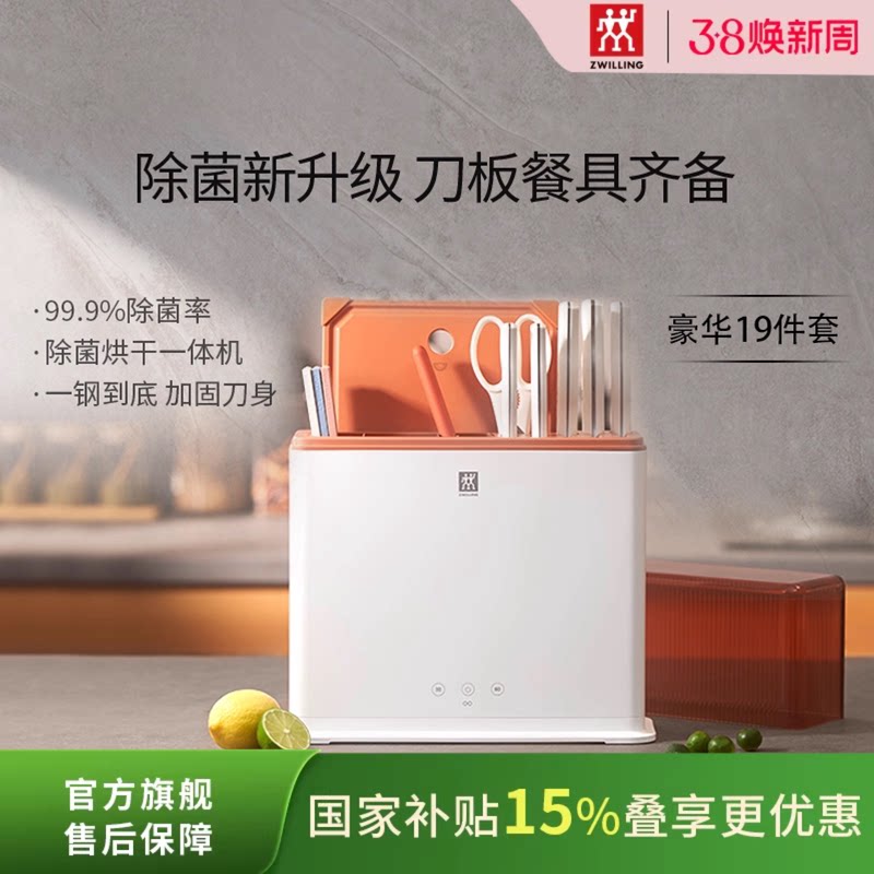 双立人pollux大白盾双重除菌19件套刀具厨房刀架套装菜刀砧板组合