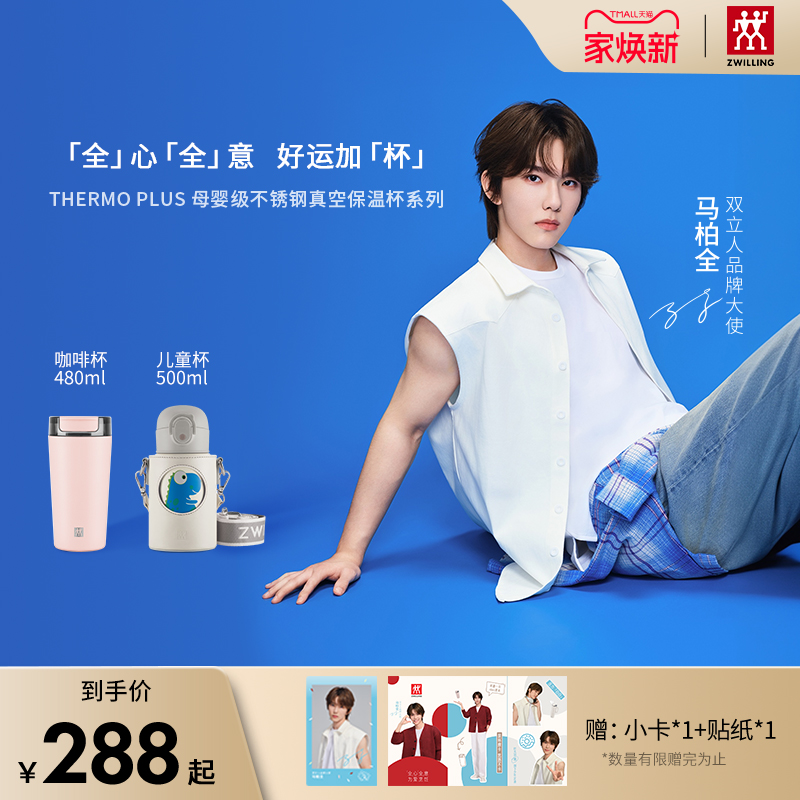 【马柏全同款】德国双立人母婴级Tritan巨无霸车载杯马克杯保温杯