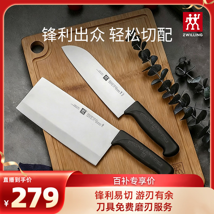 【官方正品】德国双立人Enjoy刀具2件套不锈钢菜刀中片刀多用刀
