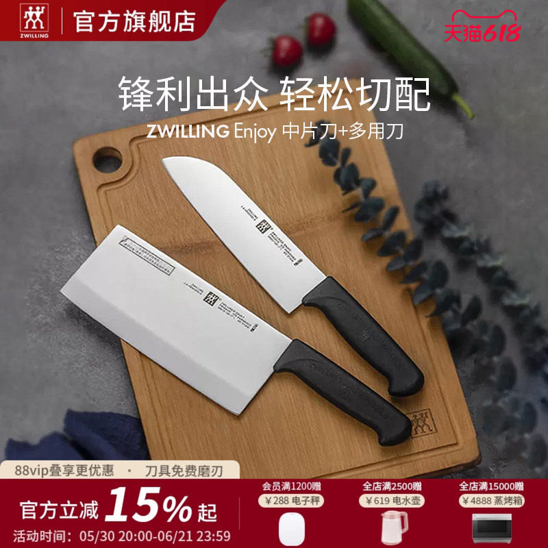 双立人Enjoy不锈钢刀具2件套