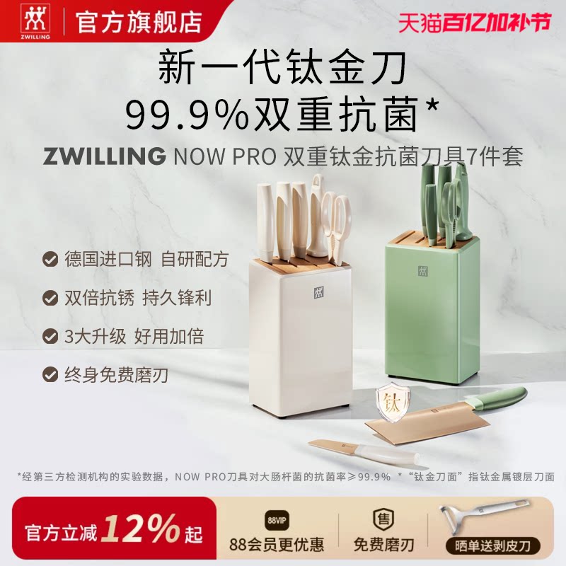 德国双立人NowPro钛金抗菌刀具套装家用厨房菜刀多用刀剪刀套刀