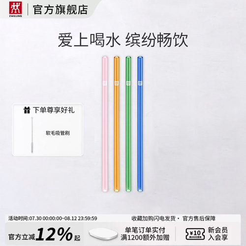 双立人彩色耐热玻璃吸管4支装