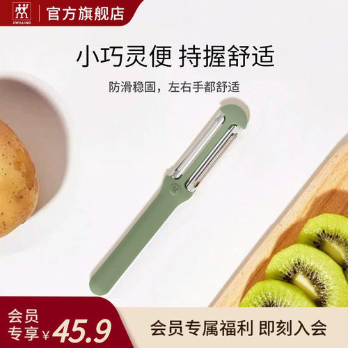 【会员专享价】德国双立人双刃刨皮刀水果刀削皮器刮皮刀二合一