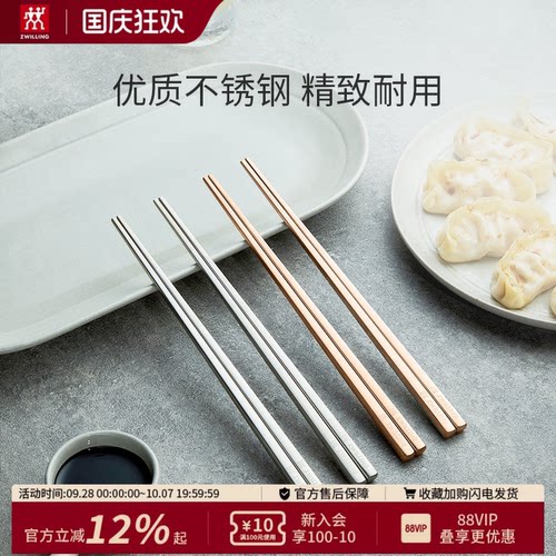双立人不锈钢筷子套装
