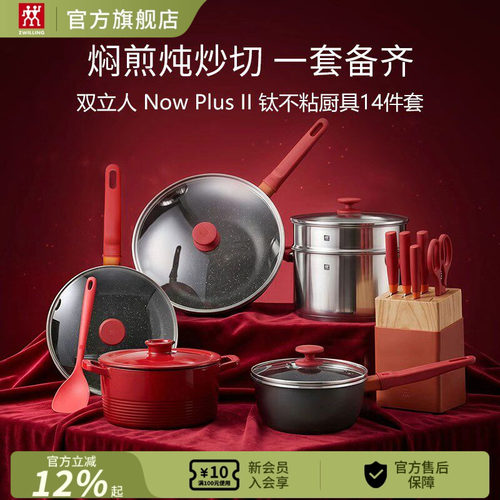 双立人乐享厨具套装耐磨不粘