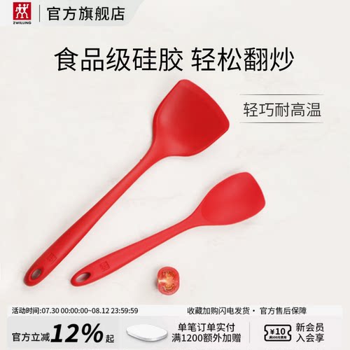 德国双立人厨房耐高温硅胶锅铲