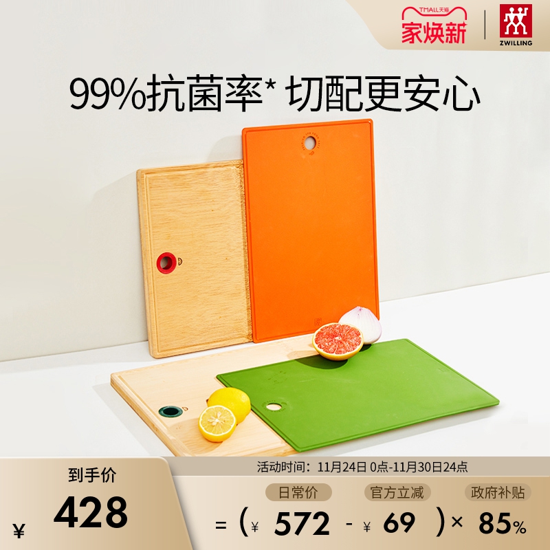 德国双立人抗菌砧板2件套