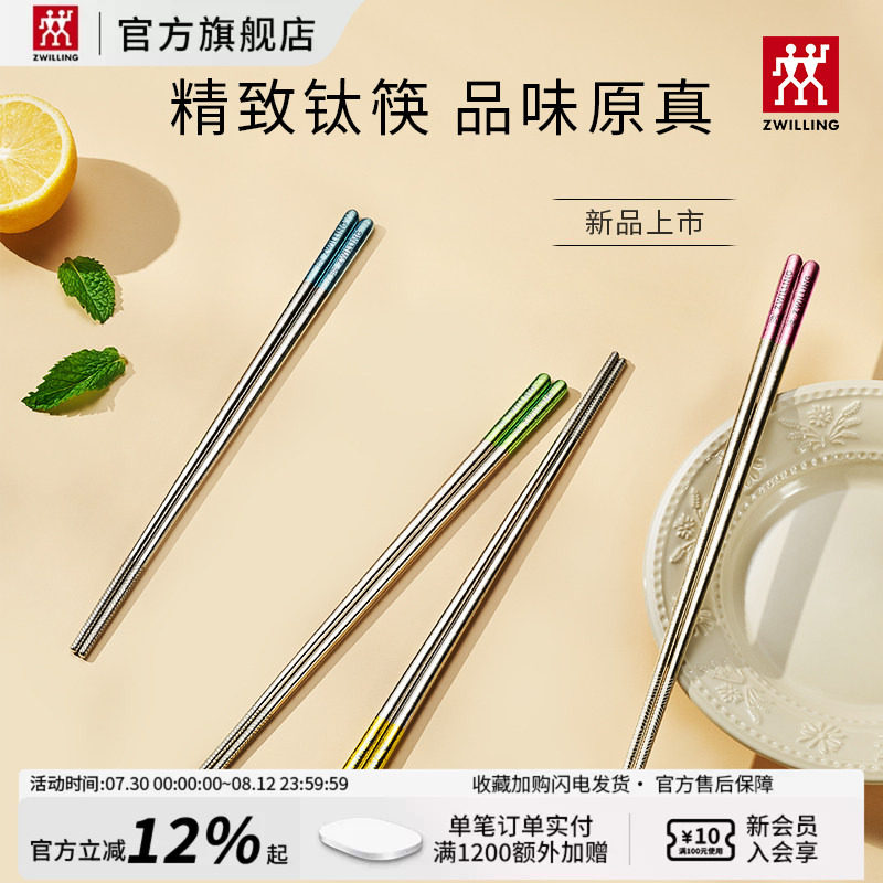 德国双立人纯钛筷子抗酸碱家用耐腐蚀不生锈食品级筷子 - 实物图