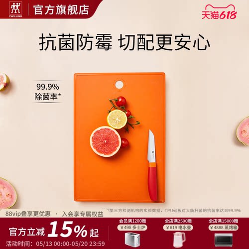 德国双立人抗菌防霉TPU砧板