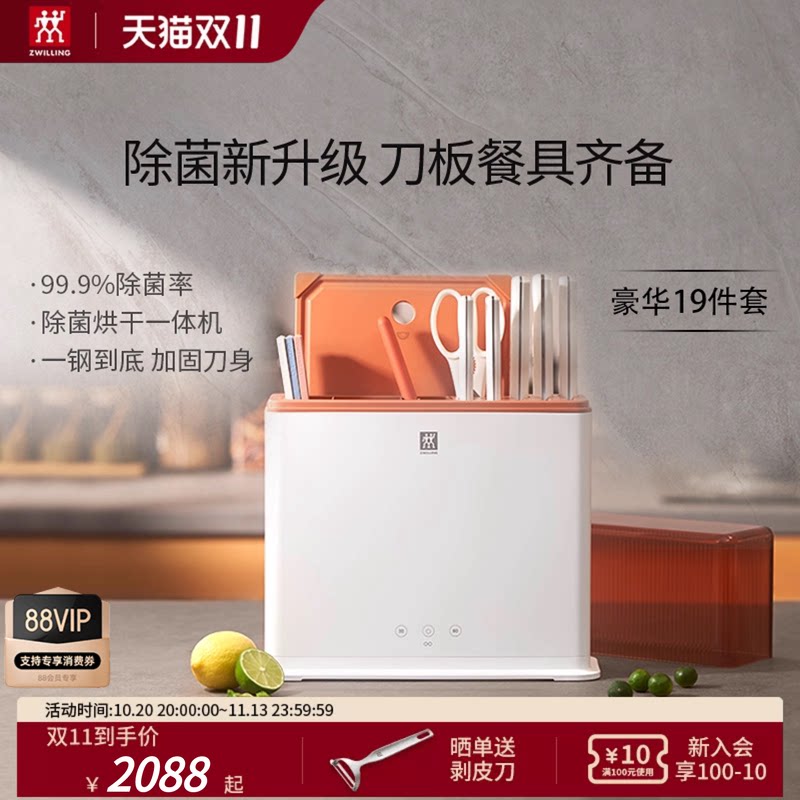 双立人pollux大白盾双重除菌刀具19件套厨房刀架套装菜刀砧板菜刀