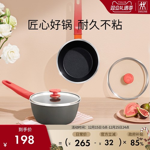 双立人耐磨硬氧不粘奶锅