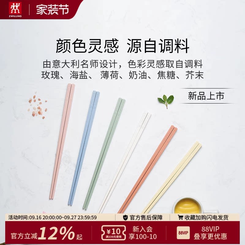 德国双立人筷子6件套抗菌防霉