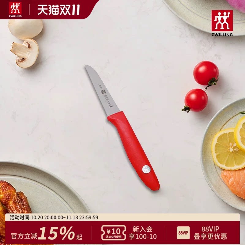 【顺手买一件】德国双立人TwinPoint刀具2件套