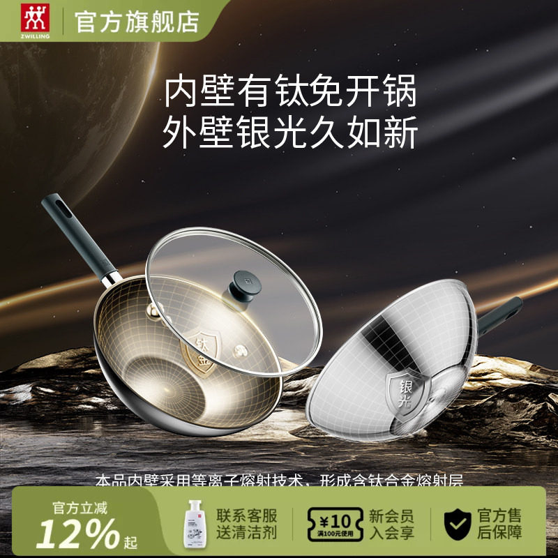 双立人银光钛炒锅30cm外壁抗黄图片