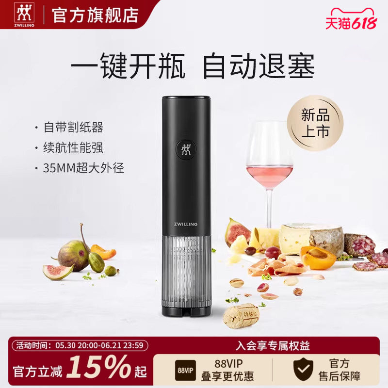 德国双立人全自动家用电动红酒开瓶器葡萄酒启瓶器新品充电款