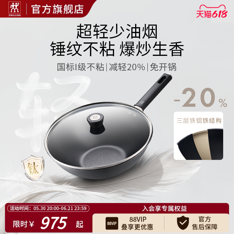 德国双立人中式炒锅超轻钛铁锅不粘无油烟中式炒锅Silver系列