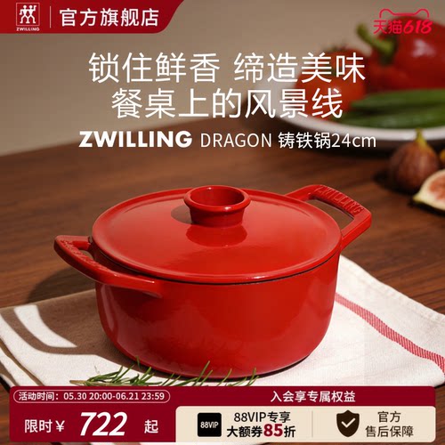 双立人龙系列珐琅铸铁锅24cm