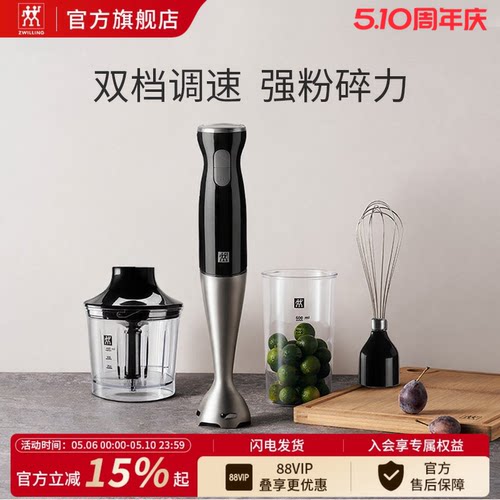 德国双立人料理宝宝辅食机搅拌棒