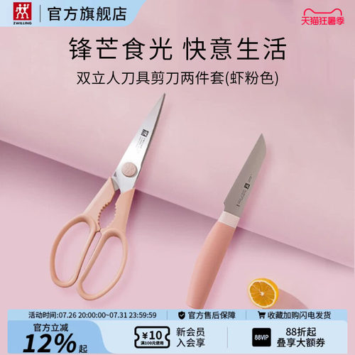 德国双立人now刀具两件套虾粉色